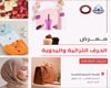 غدا...اقامة معرض الحرف اليدوية والتراثية بغرفة القاهرة