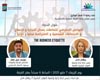 غرفة الإسكندرية تنظم ندوة "التواصل الاحترافي للتعاملات التجارية" ٧ مايو المقبل